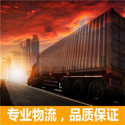 汕尾到青島城陽(yáng)區貨運公司
