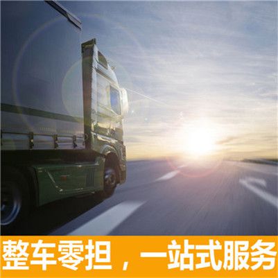 汕尾到臨汾吉縣貨運公司