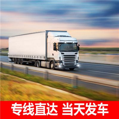 深圳到晉中左權縣物流專(zhuān)線(xiàn)