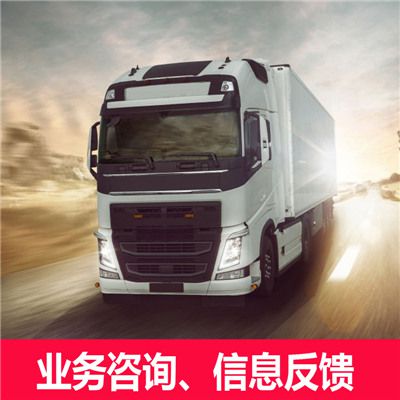 肇慶到鐵嶺銀州區物流專(zhuān)線(xiàn)
